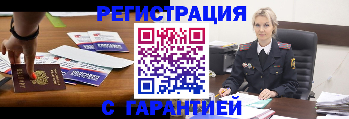 временная регистрация собственник в Тынде