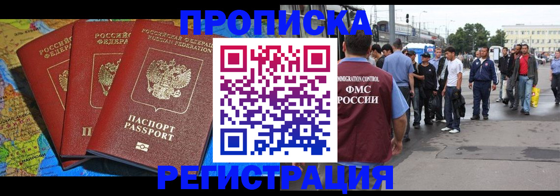 оформление документов для прописки в Тынде
