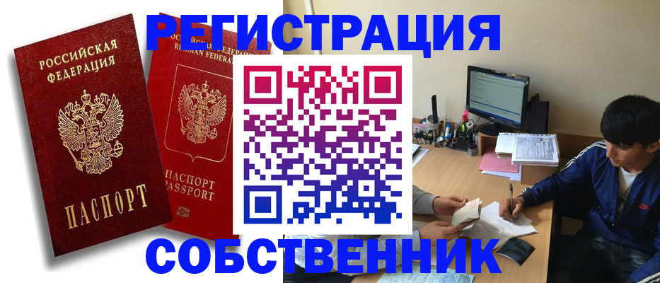 временная регистрация для школы в Тынде