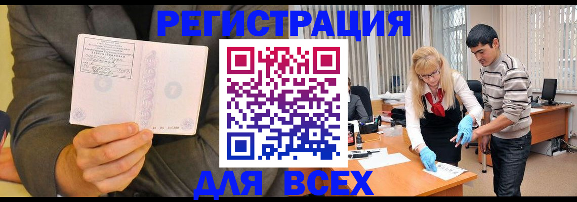 временная прописка в Тынде