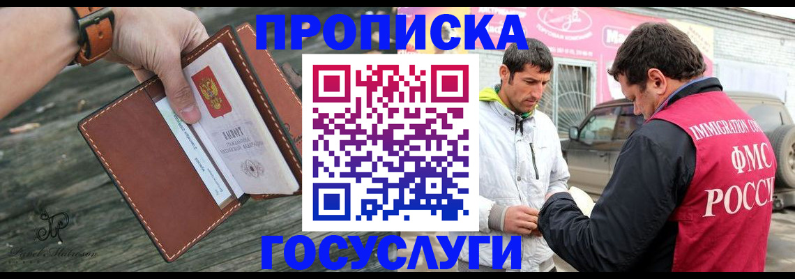 прописка для военкомата в Тынде