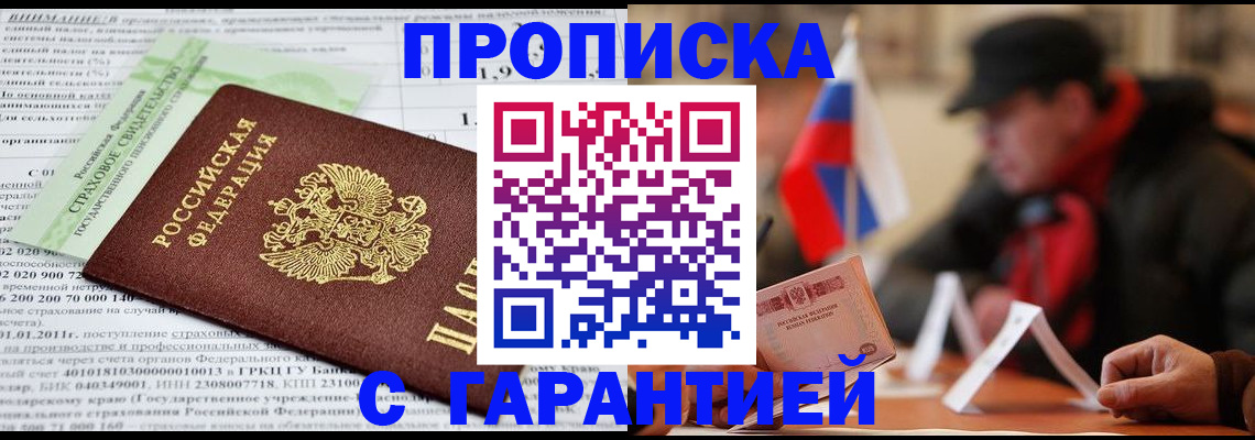 временная регистрация для школы в Тынде