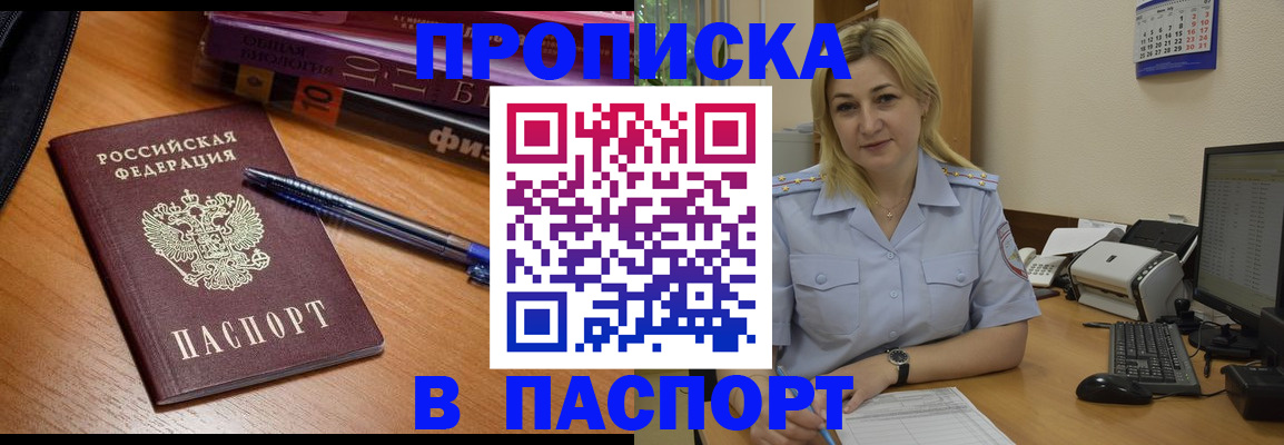 прописка ребенка в Тынде