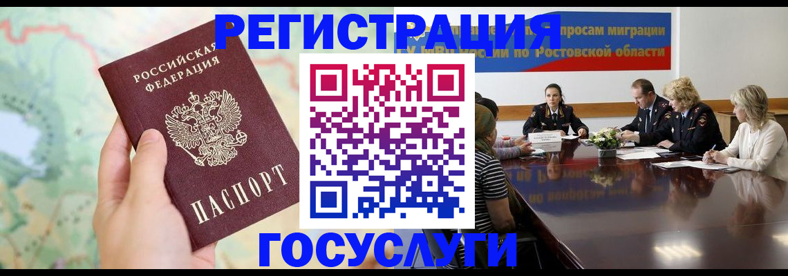 миграционный учет в Тынде