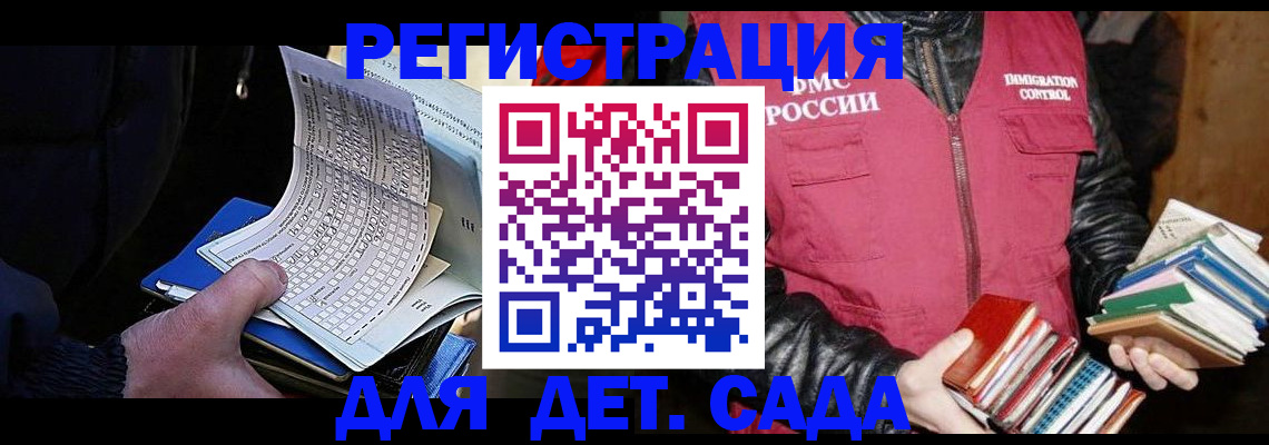 регистрация для детского сада в Тынде